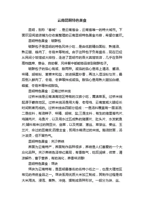 云南昆明特色美食