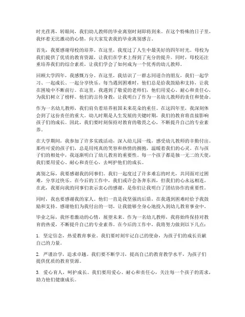幼儿教师毕业离别感言