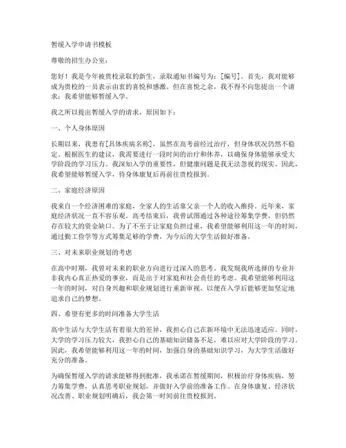暂缓入学申请书模板