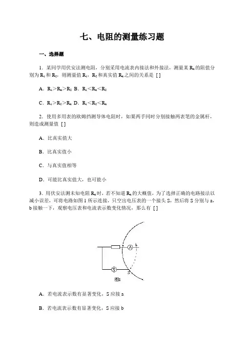 九年级物理电阻的测量练习题