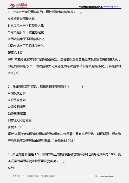 中级金融专业知识与实务_第二章 利率与金融资产定价(2)_2011年版