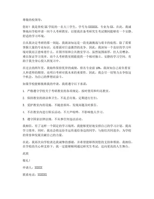 个人考研教室申请书