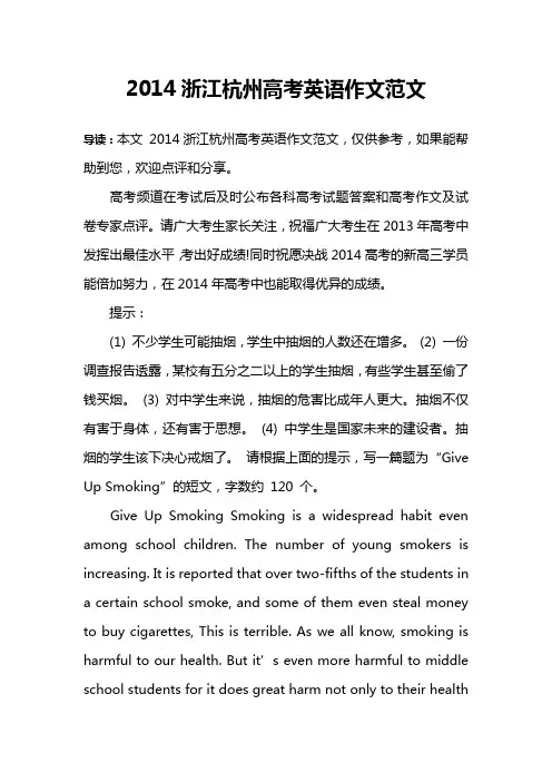 2014浙江杭州高考英语作文范文