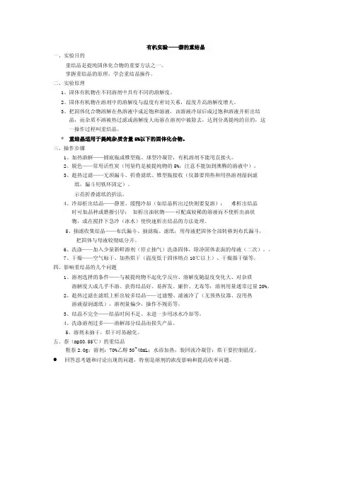 萘的重结晶——精选推荐