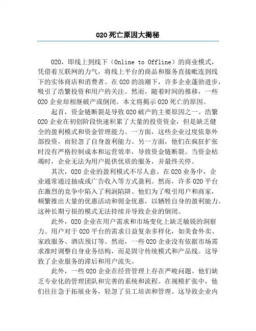 O2O死亡原因大揭秘