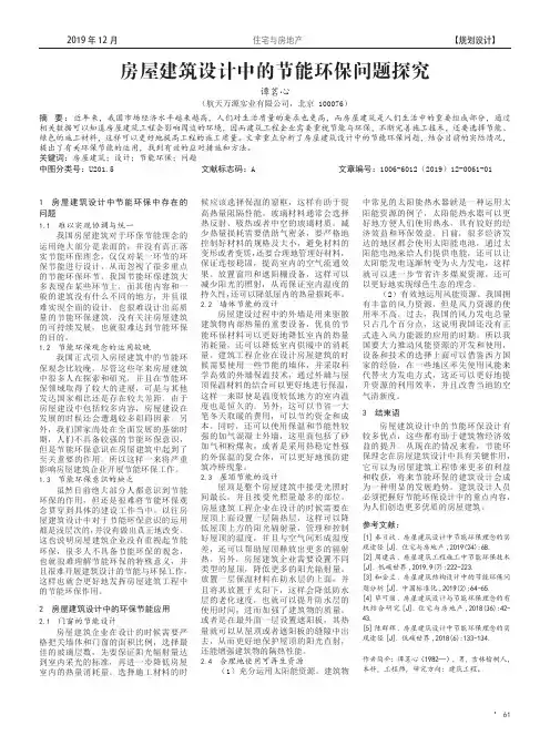 房屋建筑设计中的节能环保问题探究