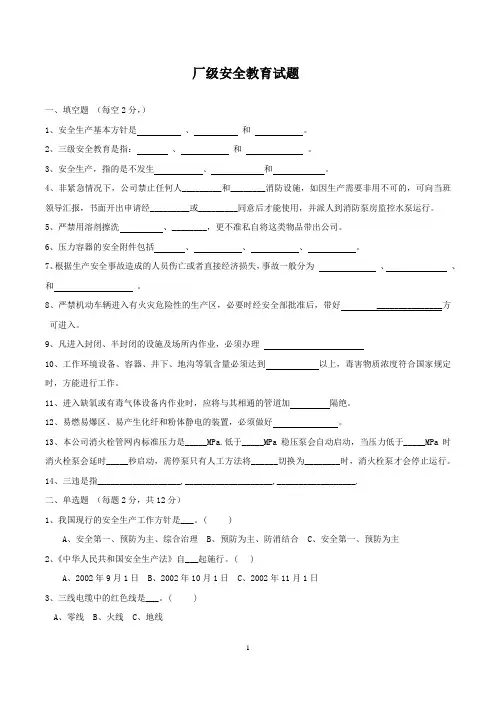 厂级安全教育试题及答案
