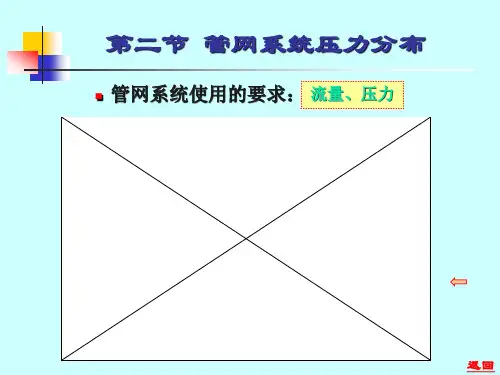 管网系统水力工况分析