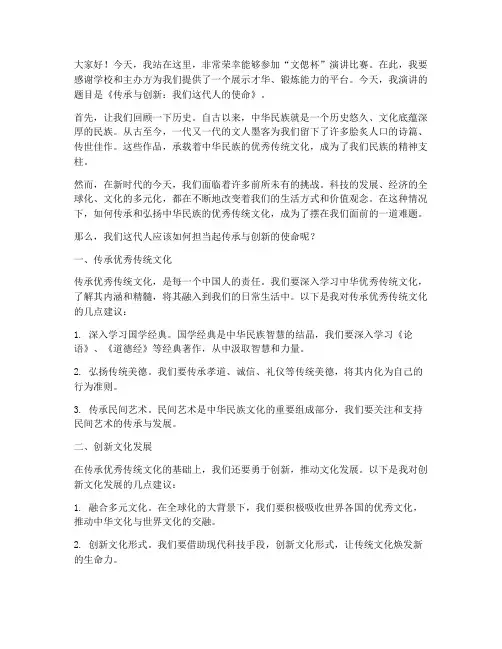 文偲杯演讲稿优秀范文