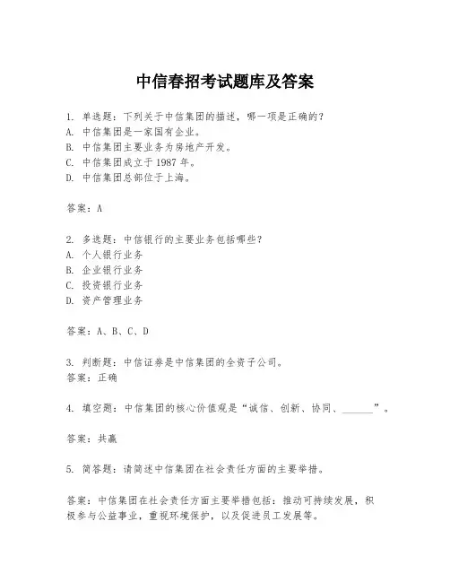 中信春招考试题库及答案