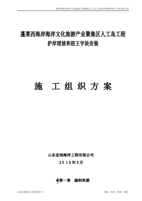 扭王字块安装施工方案