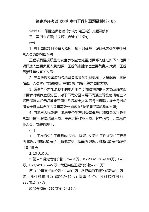 一级建造师考试《水利水电工程》真题及解析（6）