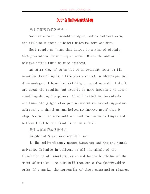 关于自信的英语演讲稿