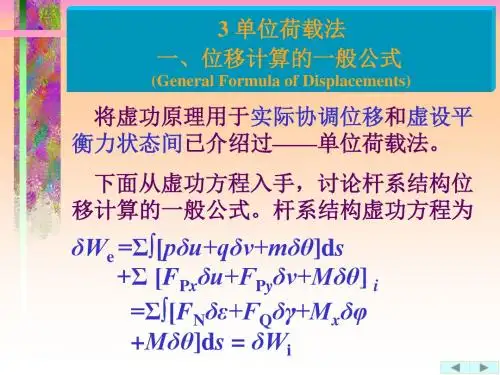 哈工大结构力学课件,王焕定(6)