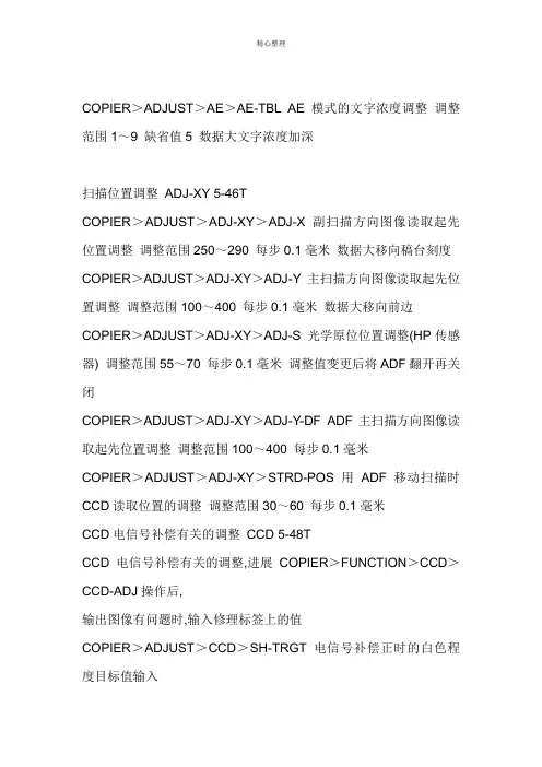 CANON-佳能iR5000-维修模式详解(1)