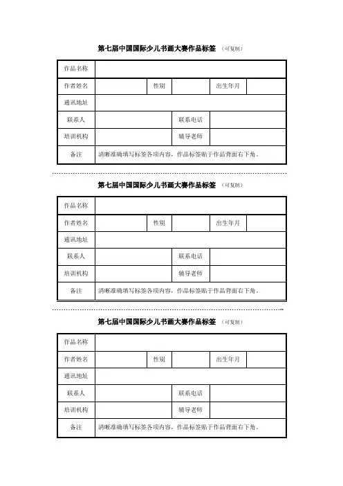 中国国际少儿书画大赛作品标签可复制
