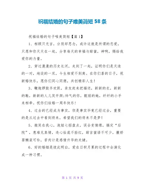 祝福结婚的句子唯美简短58条