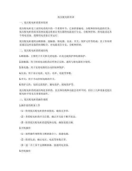 低压配电柜培训