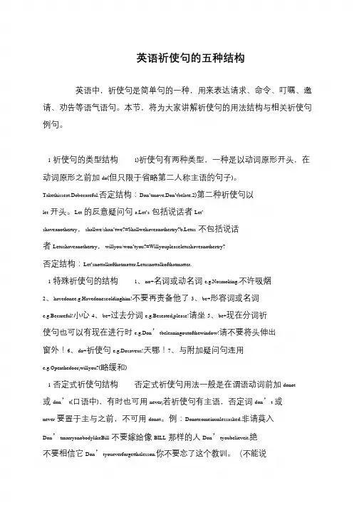 英语祈使句的五种结构