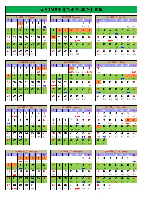 2019年最新日历表A4(假期完美打印版)
