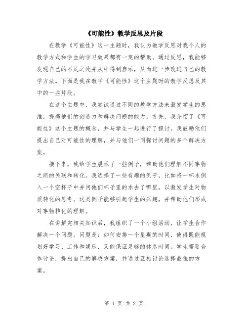 《可能性》教学反思及片段