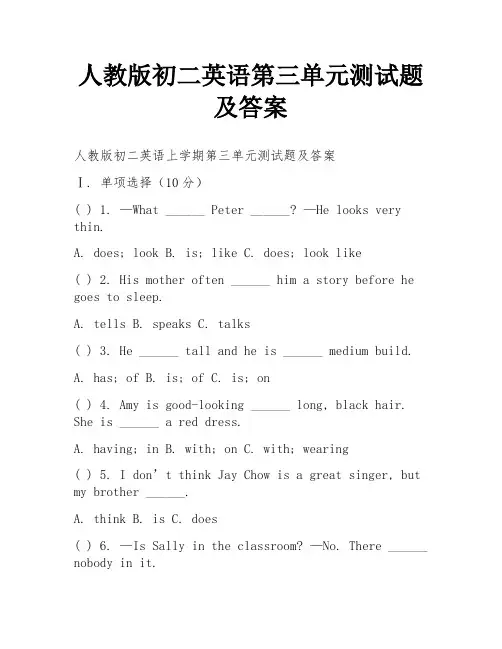人教版初二英语第三单元测试题及答案