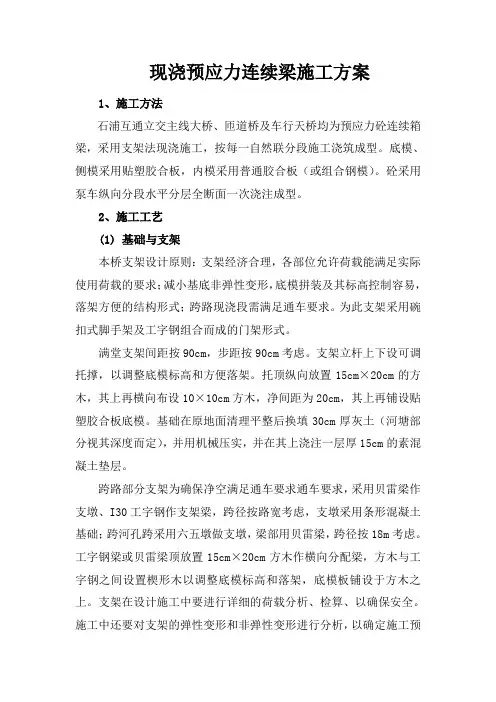 连续梁施工方案