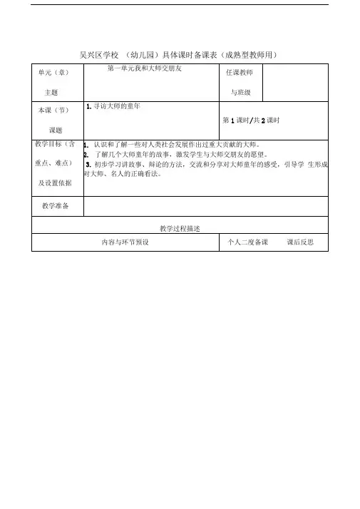 二下品德与生活备课(浙教版)