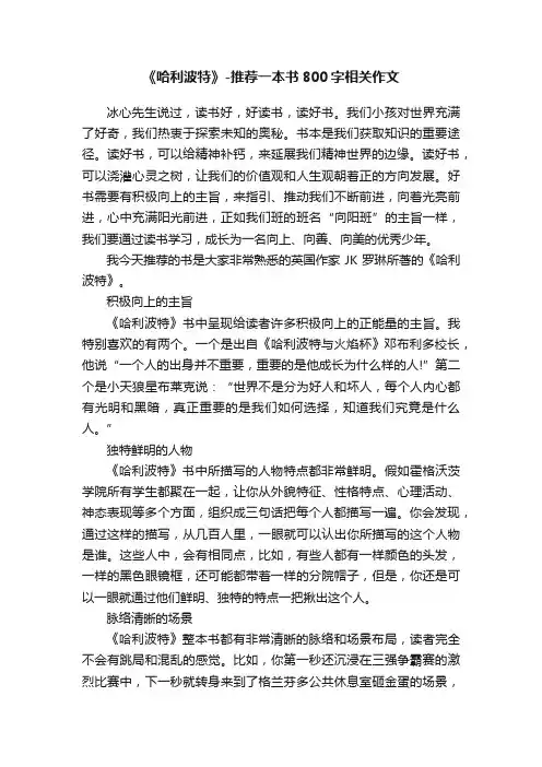 《哈利波特》-推荐一本书800字相关作文