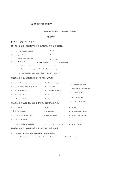 甘肃省2019-2020年中考英语押题试卷含答案
