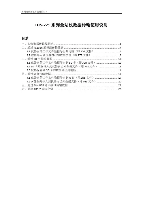 HTS-221数据传输使用说明