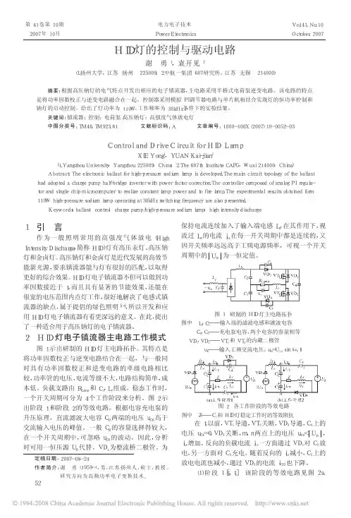 HID灯的控制与驱动电路