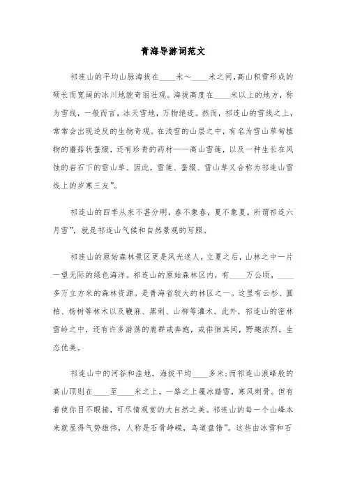 青海导游词范文（六篇）