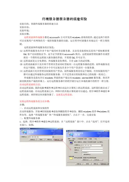 远程桌面服务器的组建实验