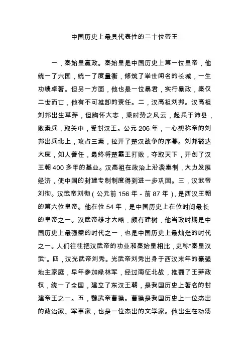 中国历史上最具代表性的二十位帝王