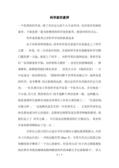 科学家的素养