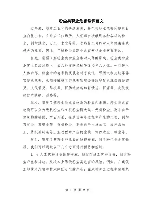 粉尘类职业危害常识范文