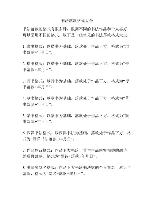 书法落款格式大全
