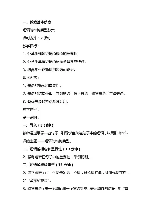 短语的结构类型教案