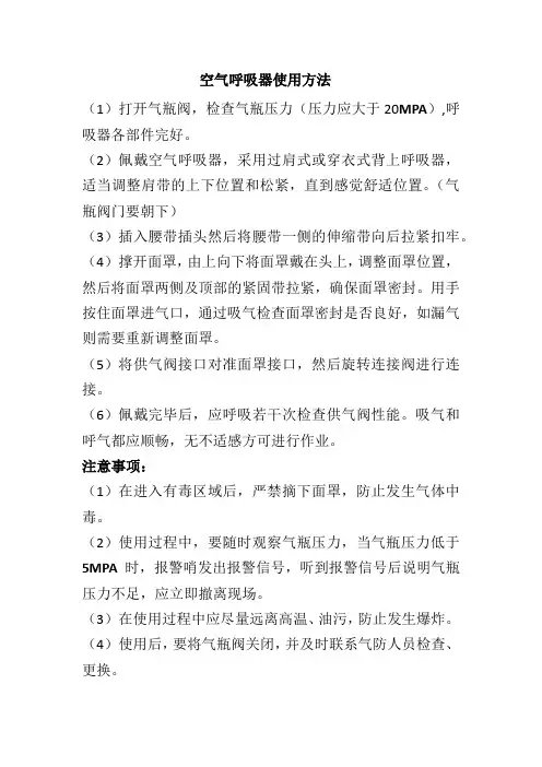 空气呼吸器使用方法