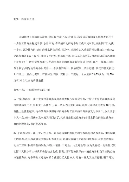 干海参制作方法