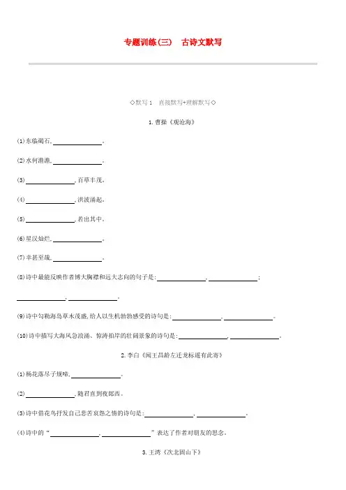 江苏省徐州市2019年中考语文总复习 第一部分 古诗文阅读 专题训练03 古诗文默写