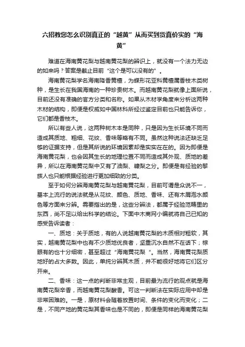 六招教您怎么识别真正的“越黄”从而买到货真价实的“海黄”