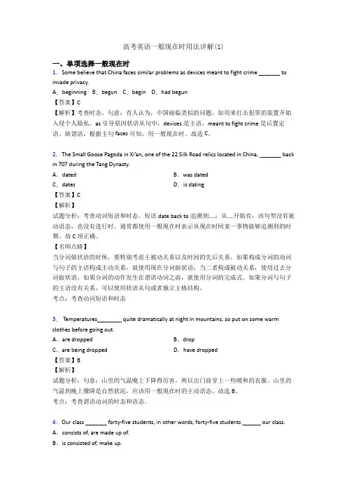 高考英语一般现在时用法详解(1)