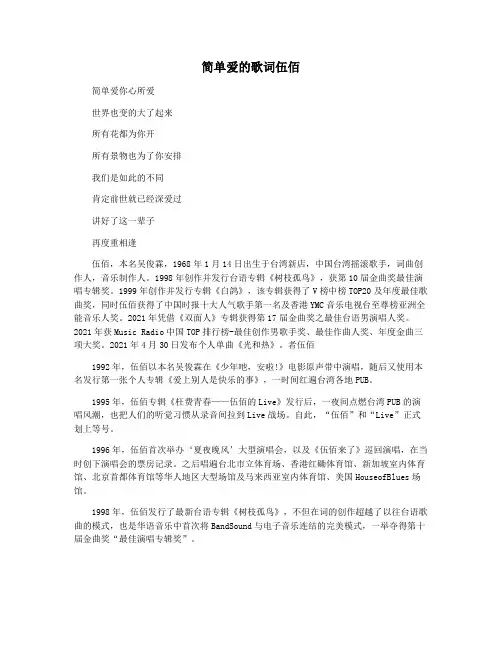 简单爱的歌词伍佰