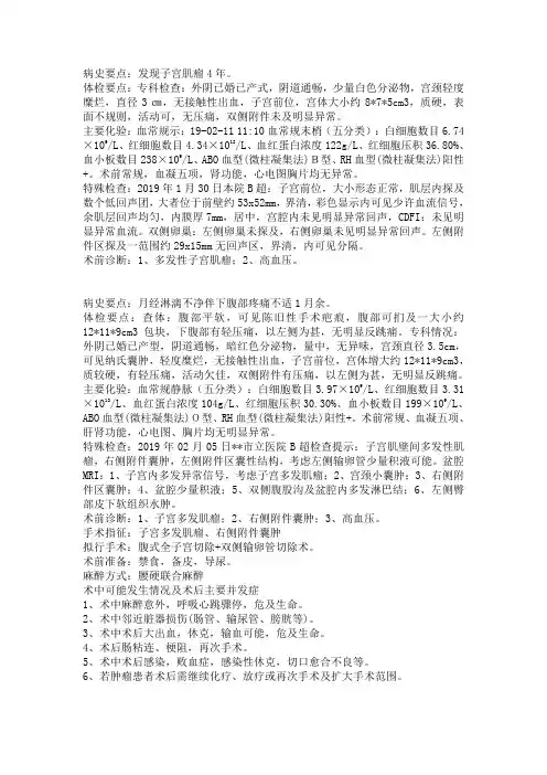 子宫全切术前小结