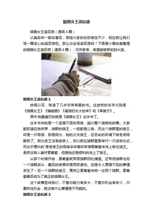 狼国女王读后感