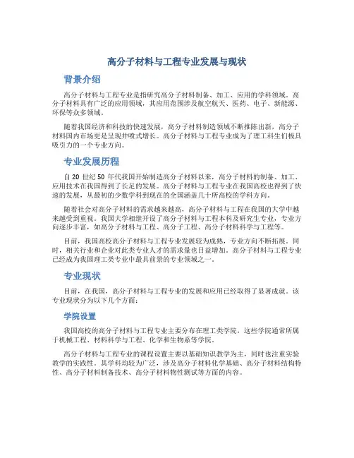 高分子材料与工程专业发展与现状