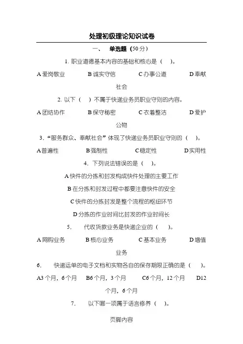 快递处理初级理论知识模拟试题答卷