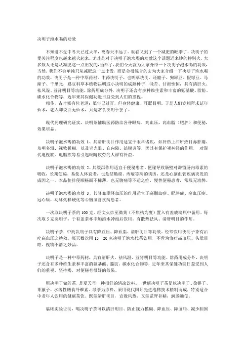 决明子泡水喝的功效